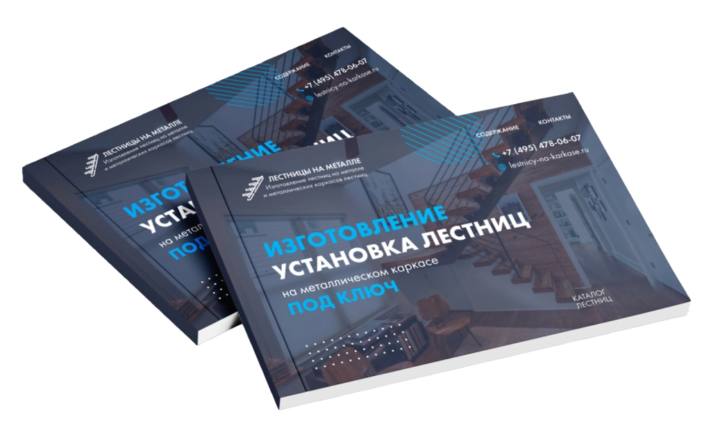 Каталог лестниц БЕСПЛАТНО